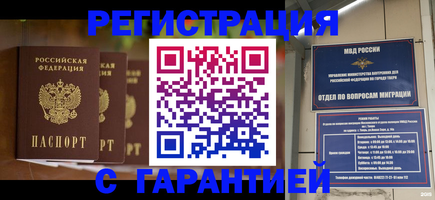 прописка для работы в Сосногорске